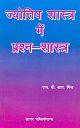 Jyotish Shastra Mein Prashna Shastra (Hindi)