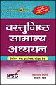 Vasthunisht Samayan Adhyayan : For UPSC Civil Service Prelimiary Examination (Hindi) 