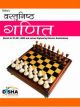 Objective Mathematics (HINDI EDITION)  