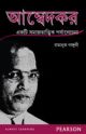 B. R. Ambedkar: A Sociological Appraisal