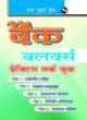 Bank Clerical Practice Work Book (Hindi)