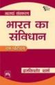 Bharat Ka Samvidhan-ek Parichay, 8/e(hindi)