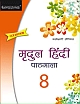 Mridul Hindi Pathmala  8