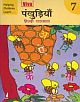 Pankhudiya: Hindi Pathmala-7, Old Edition