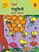 Pankhudiya Hindi Pathmala-8, Old Edition