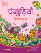 Pankhudiya Hindi Pathmala - 5 - New Edition