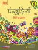 Pankhudiya Hindi Pathmala - 6 - New Edition