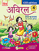 Aviral: Hindi Pathmala Evam Abhyas Pustika Book - 4 (With CD) (Hindi) CCE Edition 