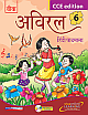  Aviral - 6, CCE Edition, With CD: Hindi Pathmala 