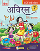 Aviral Hindi Pathmala - 7 - CCE Edition (With CD) 