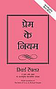  The Rules of Love: A personal code for happier, more fulfilling relationships (Hindi)