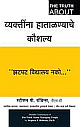  The Truth About Managing People (Marathi), 2/e