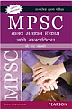  MPSC : Manav Sansadhan Vikas aani Manavadhikar