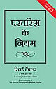  The Rules of Parenting (Hindi)