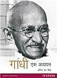 Gandhi Ek Adhayayan