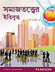 Samajtatwer Itibritya (In Bangla)