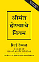 The Rules Of Wealth (Marathi) 