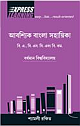 Abashyik Bangla Sahayika (Bengali Express Learning Book): For University of Burdwan