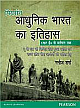 Pearson Aadhunik Bharat ka Itihaas (1707 se vartman tak) : UPSC Civil Seva Mukhya Pariksha Aivem Rajya Lok Seva Aayog ki Pariksha Hetu (Hindi)