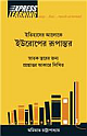  ITIHASHER ALOKE EUROPER RUPANTAR (Bengali Express Learning Book)