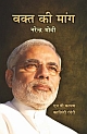 Waqt Ki Mang Narendra Modi (Hindi) 