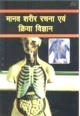 Anatomy & Physiology (Hindi)