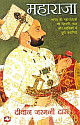 Maharaja (Mbavaldavul Mkan) (Hindi) 