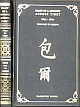 Diary of a Journey Across Tibet - From Leh, Ladakh, to Peking, China; in Facsimile of 1894 ed Edition 