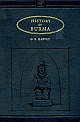  History of Burma New ed of 1925 ed Edition