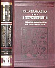  Kalaprakasika