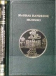 Madras 1922 Hand Book