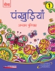 Pankhudiya Hindi Workbook - 1 - New Edition