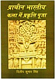 Prachin Bharatya kala me Prakriti Puja (HIndi)