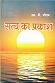 Satya Ka Prakash (Hindi)