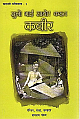 Kabir (Hindi)