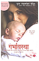 Prepregnancy (HINDI)