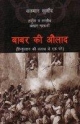 SONS OF BABUR (HB) - HINDI