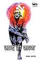 Sai Hi Satya (Hindi) 