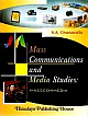 Mass Communications and Media Studies