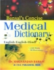 Bansals Concise Medical Dictionary, 3/Ed. (Eng.-Eng.-Hindi)