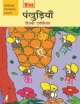 Pankhudiya Hindi Praveshika - Old Edition