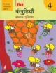 Pankhudiya Hindi Workbook-4  Old Edition