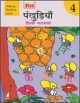 Pankhudiya Hindi Pathmala-4, Old Edition