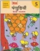 Pankhudiya Hindi Pathmala-5, Old Edition