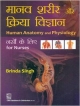 Human Anatomy And Physiology For Nurses (IN Hindi)  (Pb 2015)