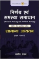 Decision Making and Problem Solving (Hindi)