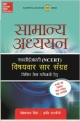 NCERT Samanya Adhyan