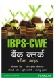 IBPS - CWE Bank Clerical Pariksha Guide (Hindi)