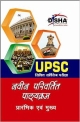 UPSC New Syllabus Preliminary and Mains Exam (Hindi Edition)