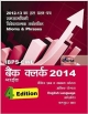 IBPS-CWE Bank Clerk 2014 Guide 4th Hindi Edition